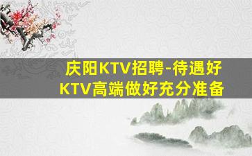 黄山夜总会招聘