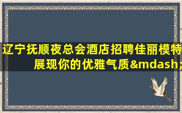 常州夜场招聘
